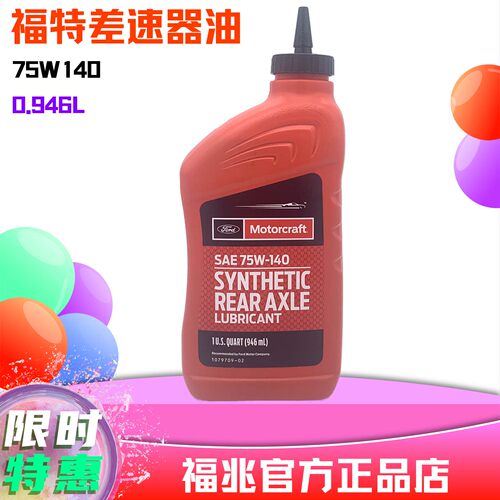 进口原厂差速器油福特分动箱油后