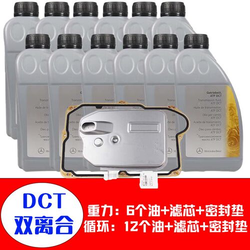 奔驰DCT双离合自动变速箱油原厂