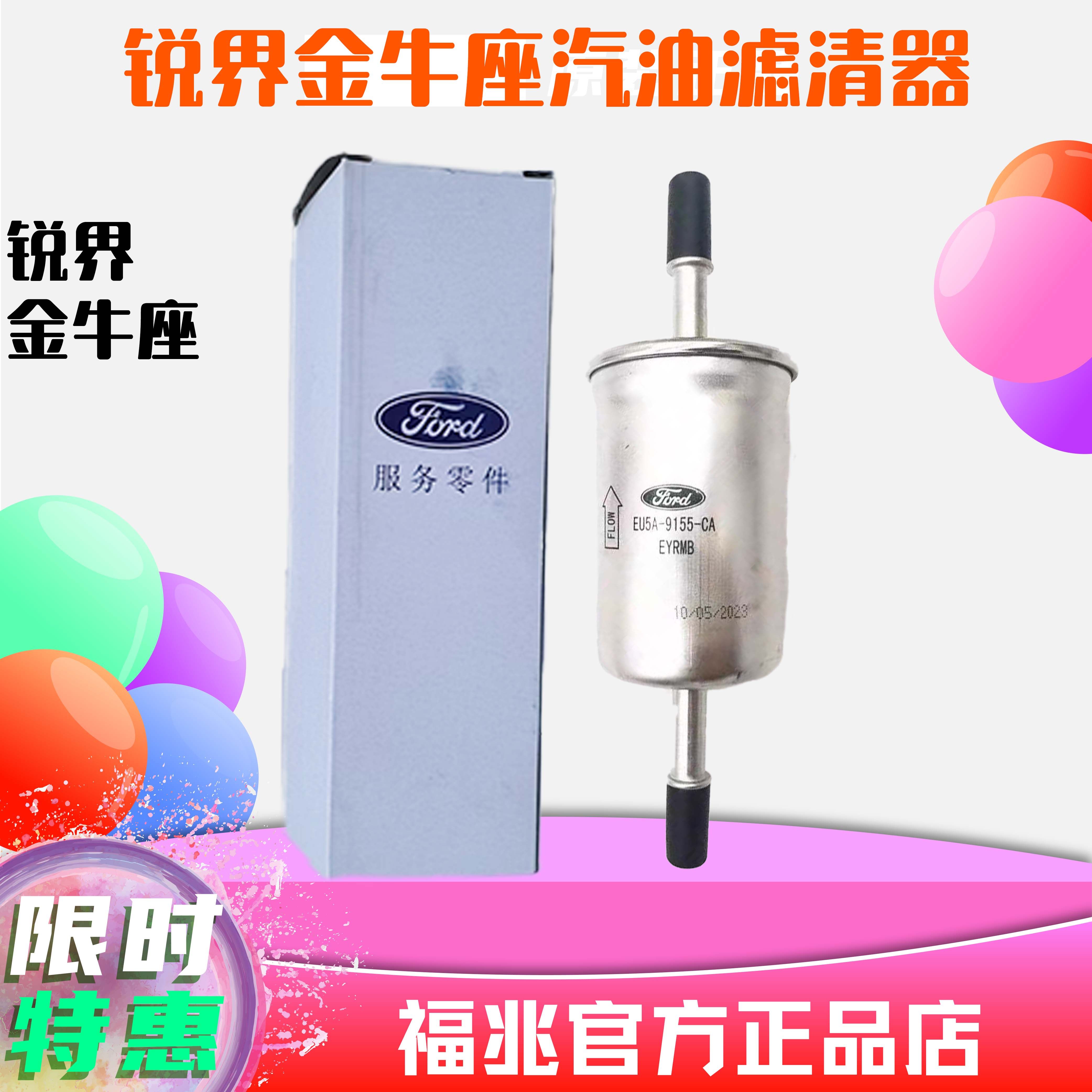 福特原厂汽油滤芯金牛座锐界2.0T/2.7T汽油格汽滤汽车燃油滤清器