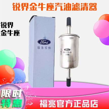福特原厂汽油滤芯金牛座锐界2.0T/2.7T汽油格汽滤汽车燃油滤清器