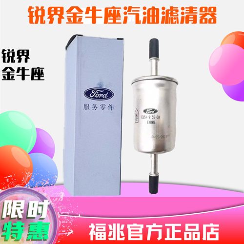 原厂汽油滤芯福特金牛座锐界
