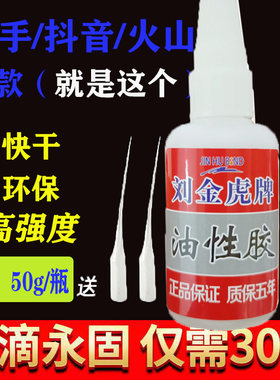 刘金虎牌华哥大破火山同款油性胶