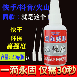 刘金虎牌油性胶华哥油性胶水森淼季大破牌快手火山同款粘接万能胶