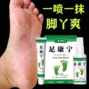 愈草坊足康宁足部套装脱皮水泡脚臭气烂脚丫脚痒喷剂软膏草本萃取