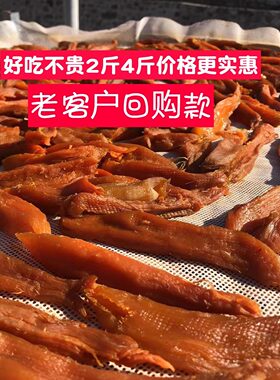 红薯干农户自制狼牙山易县特产