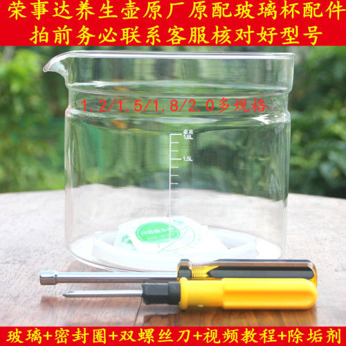 荣事达养生壶壶体配件单玻璃杯YSH18Q 188K 1838 1558 1531 150B