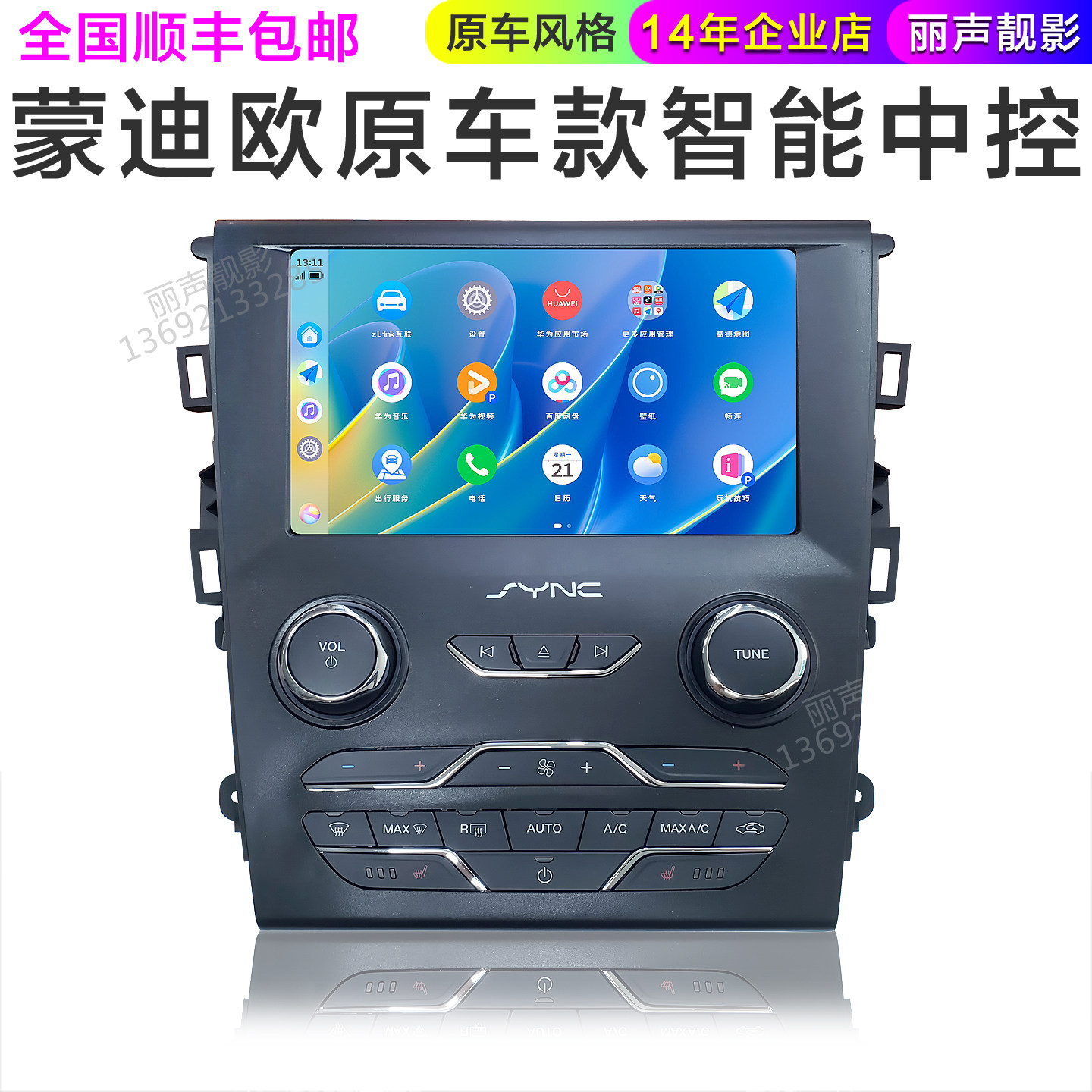 适用新福特蒙迪欧原车中控智能声控高德安卓导航全景苹果carplay