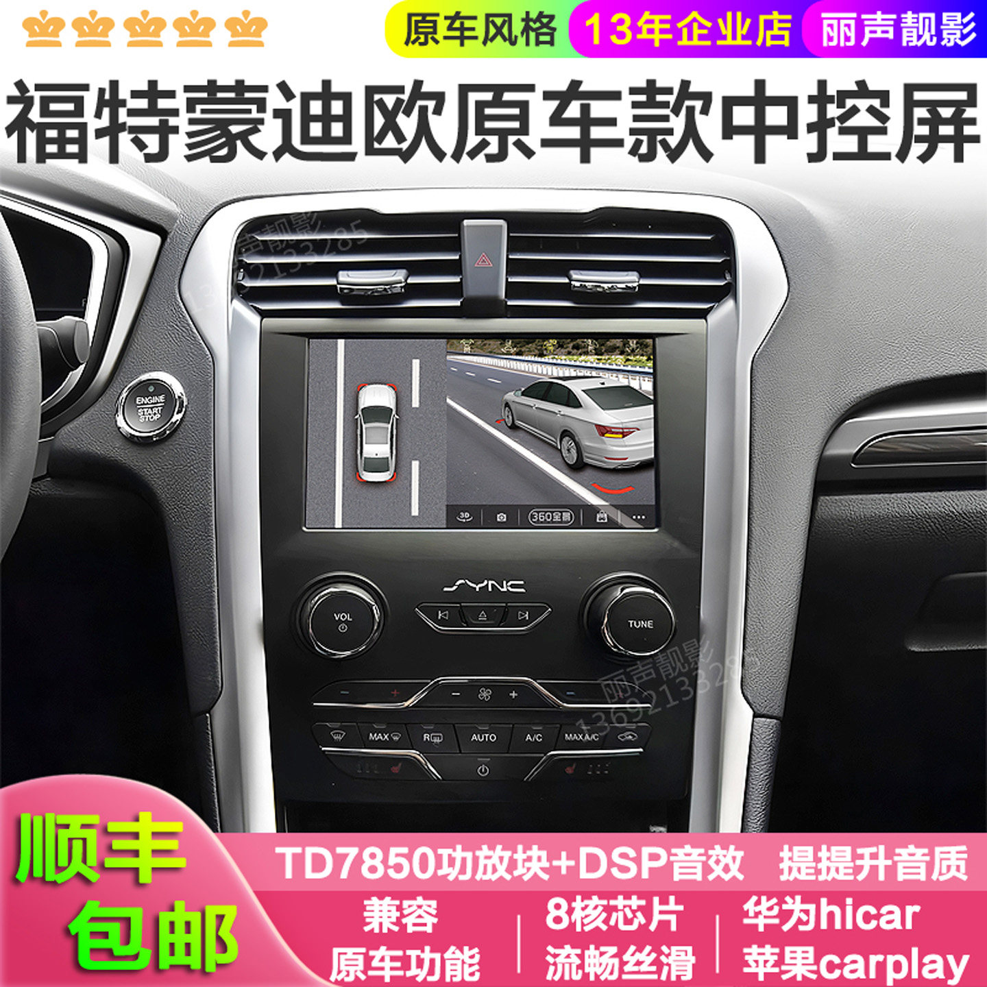 适用新福特蒙迪欧原车中控智能声控高德安卓导航全景苹果carplay