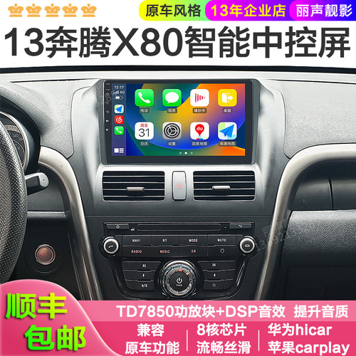 奔腾X80奔腾X40 17f款奔腾X80安卓智能车机高德导航中控屏360全景
