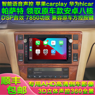 适用大众帕萨特领驭B5宝来八核安卓智能高德中控导航苹果carplay