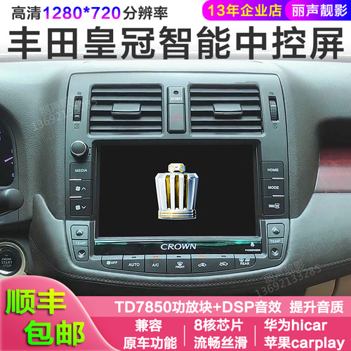 适用丰田13代皇冠12代皇冠智能安卓高德中控大屏导航苹果carplay