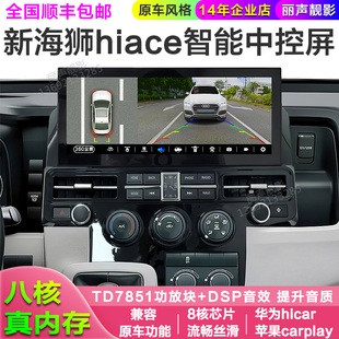 适用于19款丰田新海狮/萨尔法安卓中控大屏导航360全景影像一体机