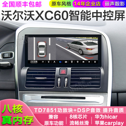 适沃尔沃xc60 s60  v60原车款安卓中控车机高德导航屏carplay全景