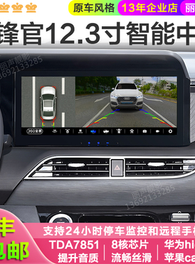 重汽先锋官V原车款中控大屏12.3寸安卓八核智能高德导航屏360全景