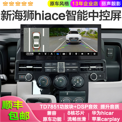 适19年至今丰田新海狮/萨尔法安卓中控大屏导航360全景影像一体机