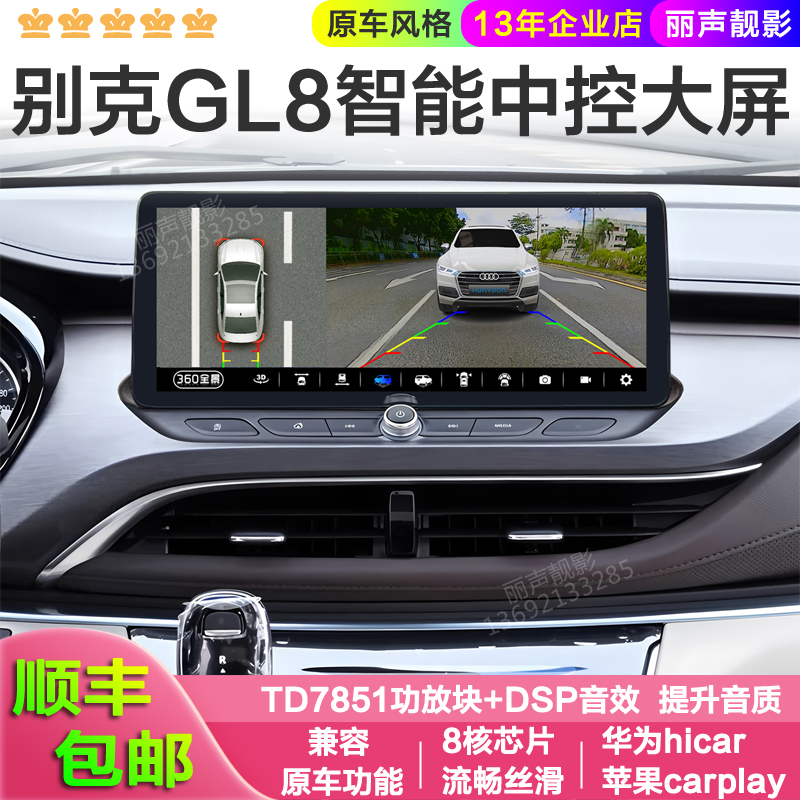 适用别克GL8原车款中控大屏12.3寸安卓八核智能高德导航屏360全景