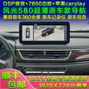 S370中控屏4G安卓智能高德声控导航苹果carplay 东风风光580 S560