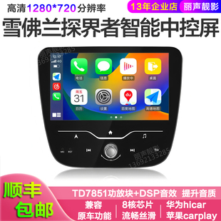 适用于雪佛兰迈锐宝xl 中控屏高德导航360全景一体机 探界者原车款