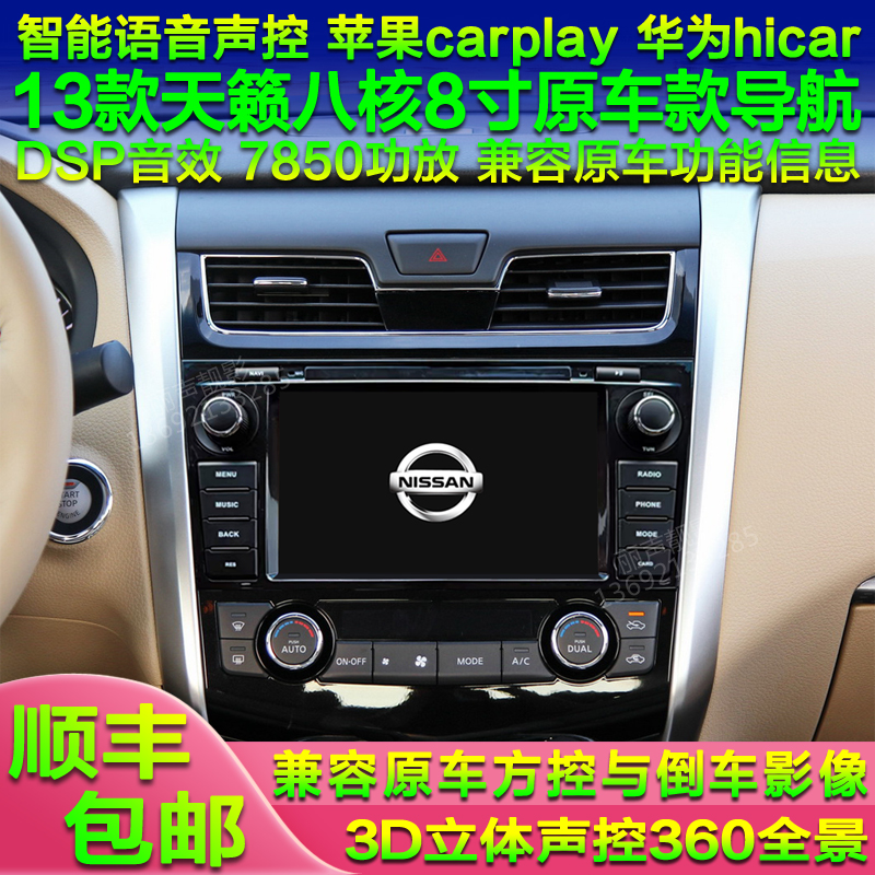 适用日产老天籁安卓八核中控大屏一体车机高德声控导航屏倒车影像