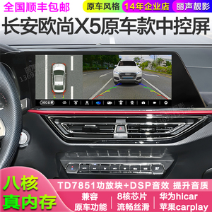 适用长安欧尚X5中控屏安卓八核高通处理器高德导航360全景carplay
