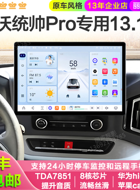 重汽悍将豪沃统帅pro专用13寸安卓智能高德车机导航中控屏360全景