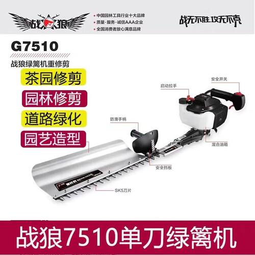 7510单刀绿篱机背负式汽油绿篱机茶树修剪机园林绿化粗枝剪