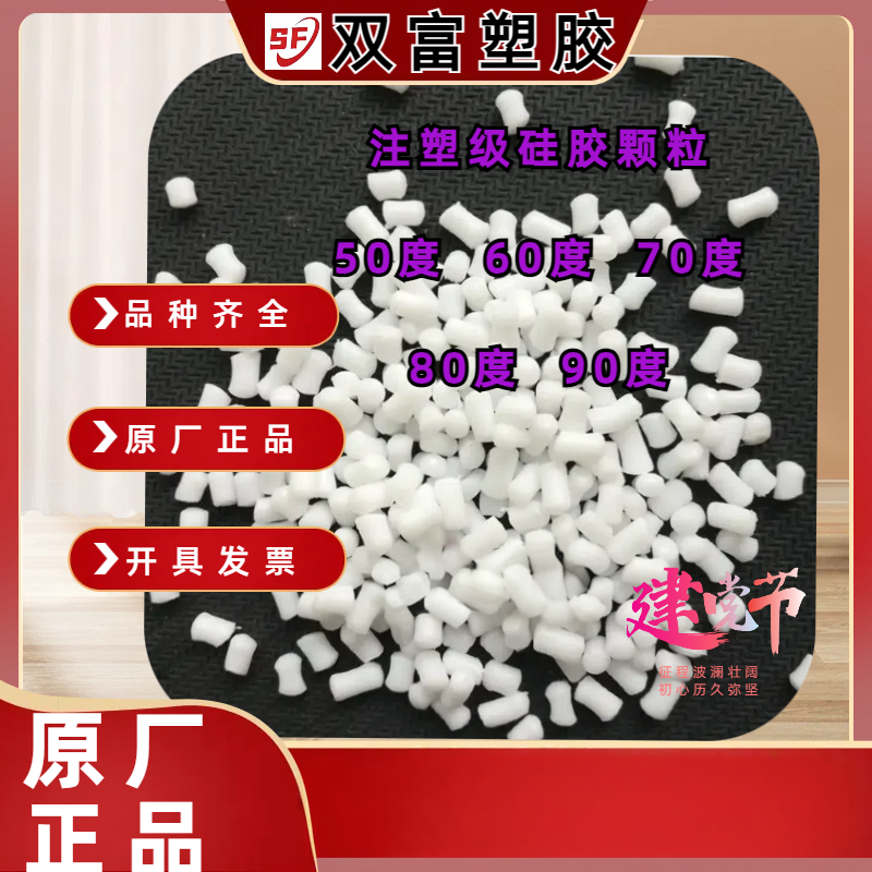 供应医用食品级 注塑级 硅胶 可直接注塑透明 55 60 70  80 90度