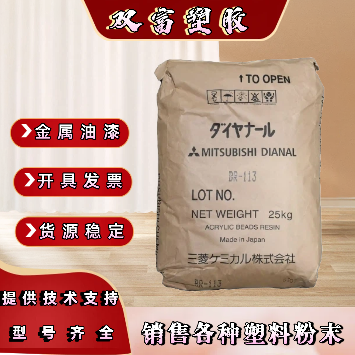 三菱热固型丙烯酸树脂BR-101 戴安娜粉末树脂LP-3106LP-3109,橡塑材料及制品,其他通用塑料,淘宝优惠券,粉丝福利购,淘宝优惠卷