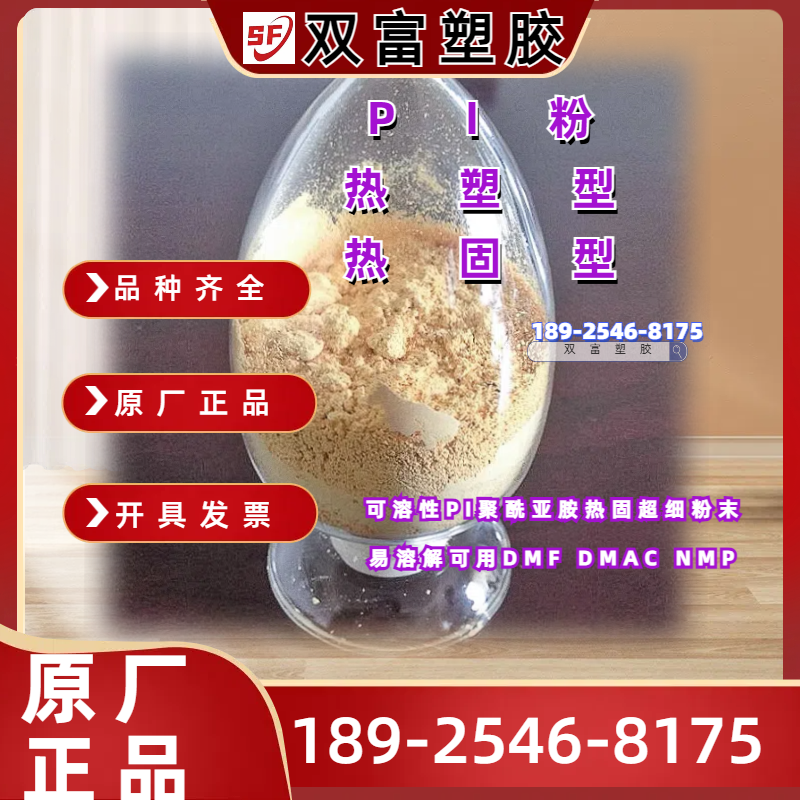 可溶性PI粉 科研 聚酰亚胺热固超细粉末易溶解可用DMAC DMF NMP