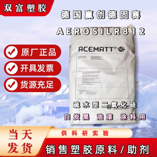 德国赢创德固赛AEROSIL R812 疏水型二氧化硅白炭黑 油漆 涂料用