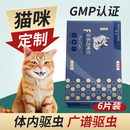 雷米高猫咪专用体内外一体驱虫药