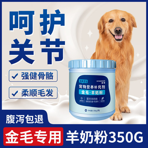 金毛狗狗专用羊奶粉怀孕母犬产后