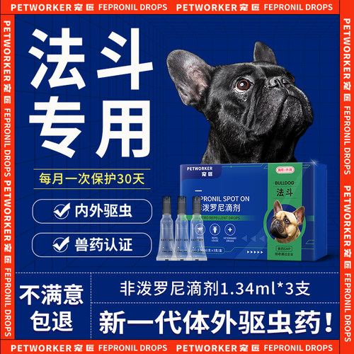 宠匠宠物体外驱虫药狗狗专用