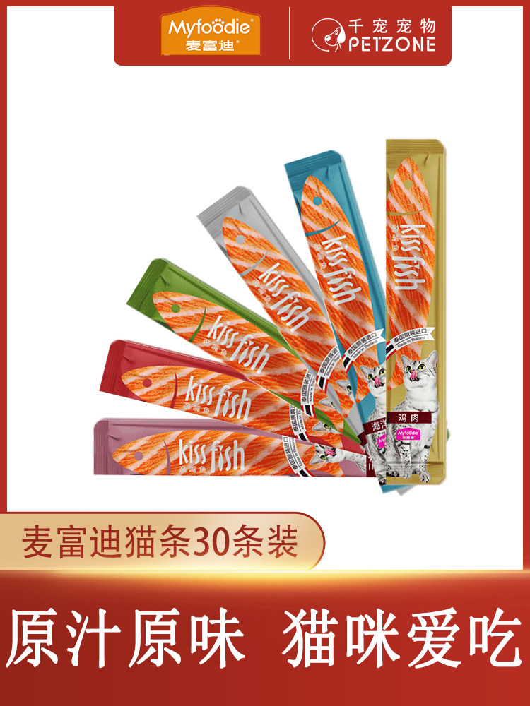 麦富迪猫咪零食猫条罐头营养增肥发腮成幼猫湿粮肉粒包100支整箱