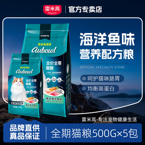 雷米高澳宝猫粮5斤增肥营养发腮