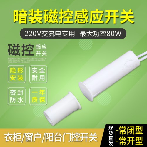 磁感应开关埋入式暗装