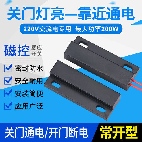 关门灯亮警示灯磁控感应开关