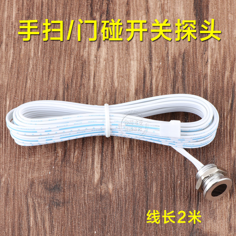 手扫门碰人体感应开关感应头支架 杜邦头延长线 遥控器门磁控制器