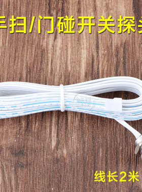 手扫门碰开关感应头遥控器门磁