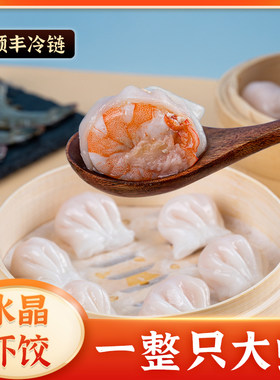 虾饺皇手工虾仁大水晶虾饺皇港式广式点心早茶速冻早餐速食品