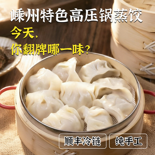嵊州特色小吃绍兴梅干菜蒸饺高压锅蒸饺纯手工猪肉梅干菜芹菜饺子