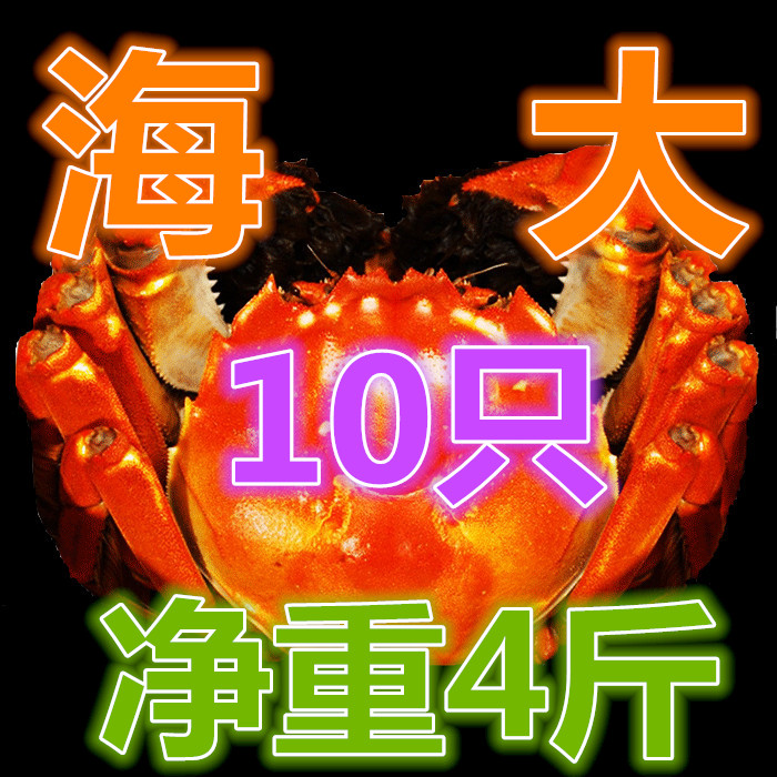 4斤净重 真正特大号大公蟹大闸蟹大母蟹鲜活螃蟹残次蟹断脚蟹10只,水产肉类/新鲜蔬果/熟食,大闸蟹,淘宝优惠券,粉丝福利购,淘宝优惠卷
