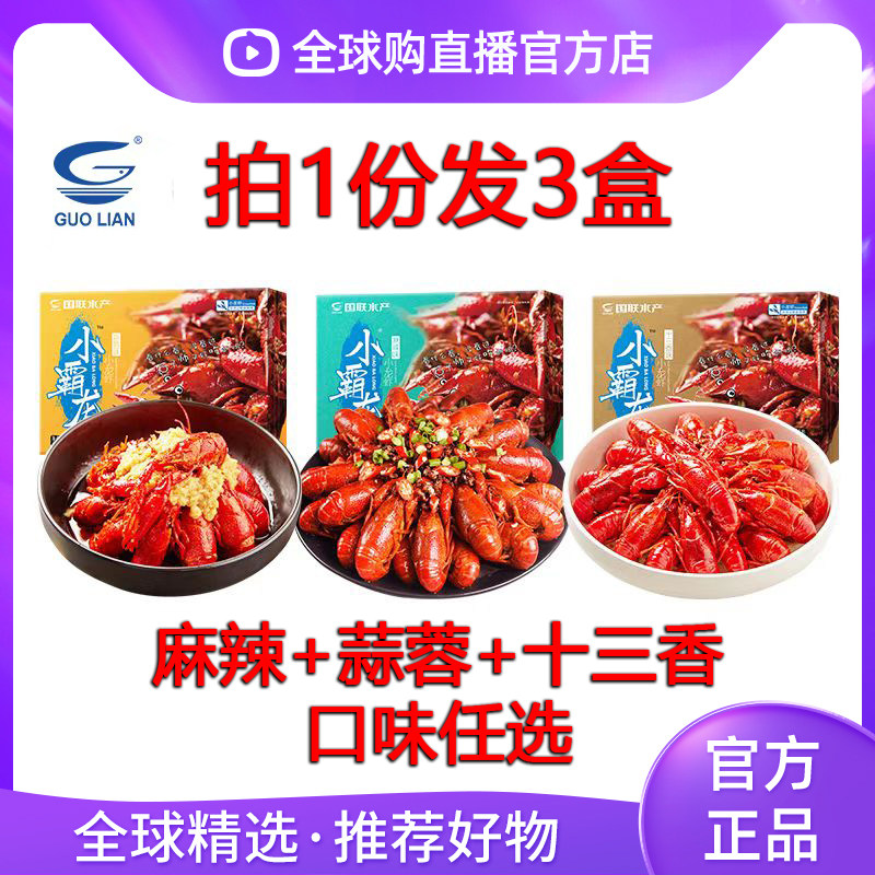 国联水产小霸龙麻辣十三香蒜蓉小龙虾3盒加热熟食20-22只/盒整虾怎么看?
