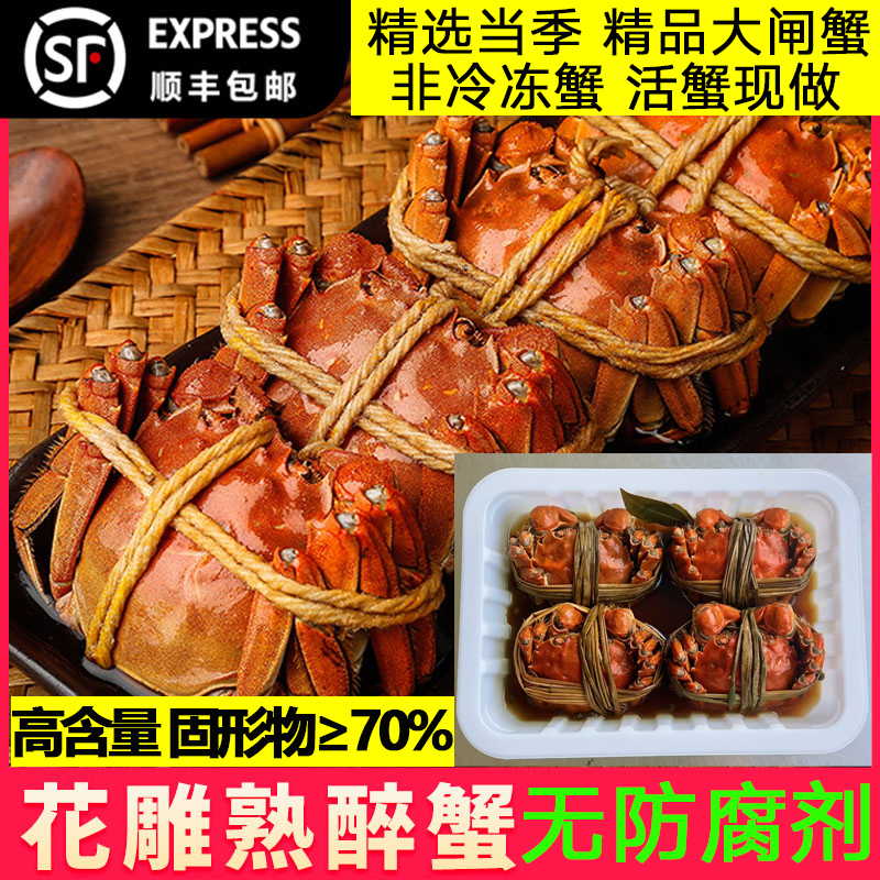 即食无添加无防腐花雕熟醉蟹熟食螃蟹海鲜全母蟹大闸蟹下酒菜顺丰