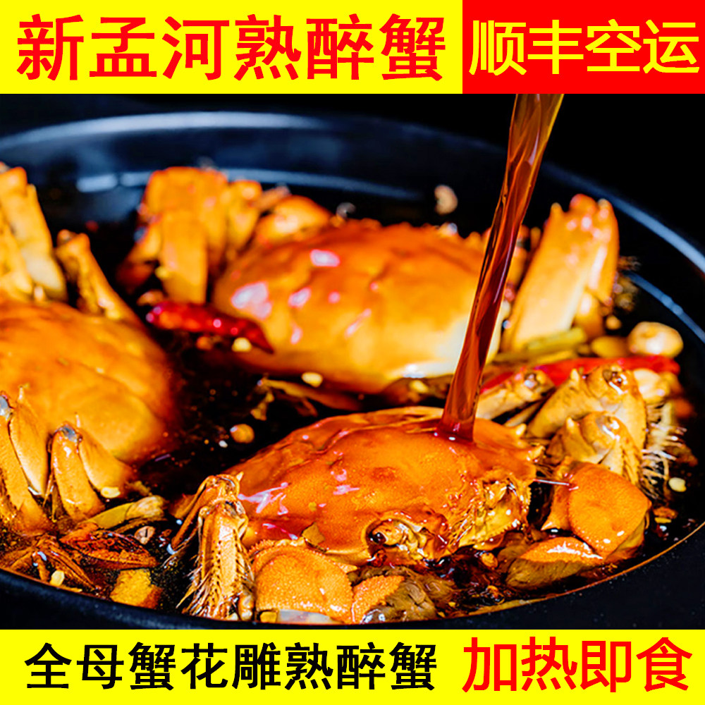 新孟河花雕熟醉蟹红膏全母蟹大闸蟹冰醉口味2两/只母蟹4只顺丰