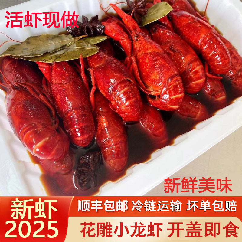 即食4-6钱花雕熟醉酒醉冰醉小龙虾花雕小龙虾即食熟食顺丰包邮