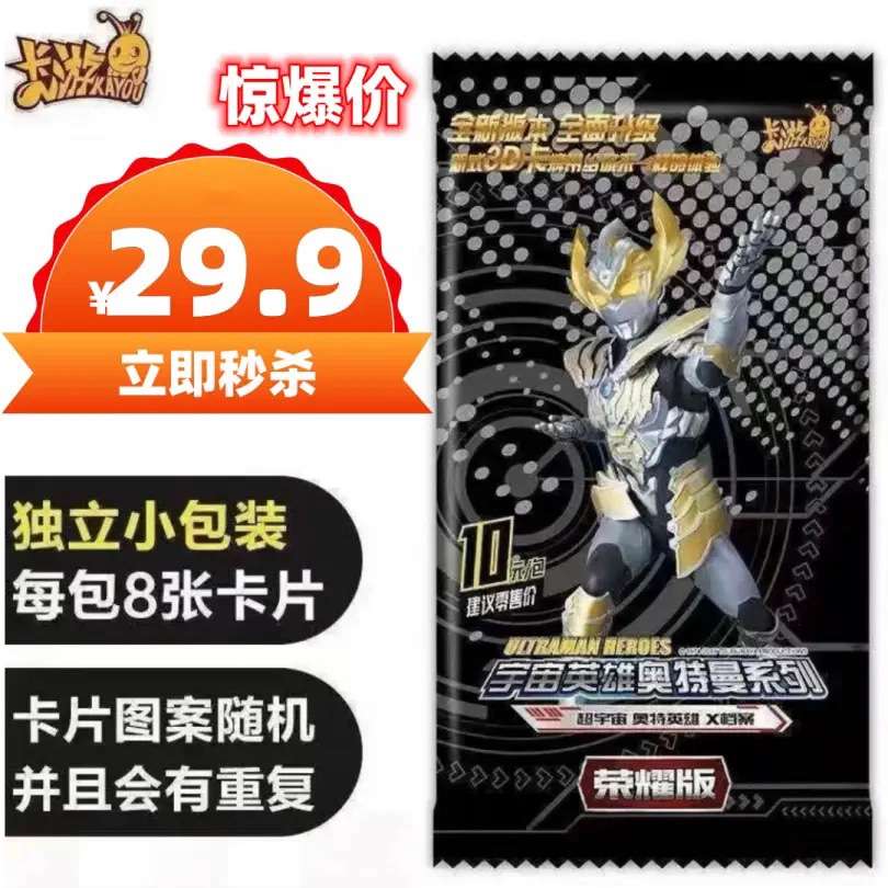 SP必中包卡游正版奥特曼卡 豪桌游卡牌