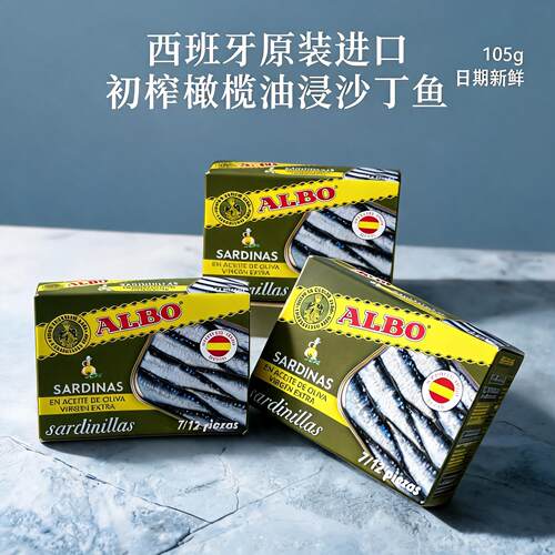 ALBO橄榄油浸沙丁鱼罐头3盒装
