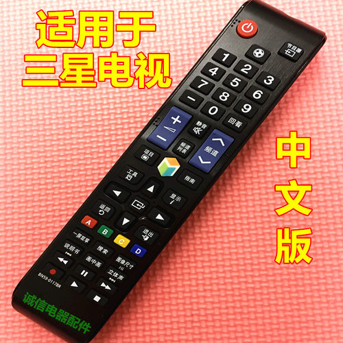 适用于 三星3D智能电视UA46D7000LJ UA55D7000LJ遥控器