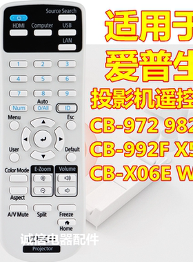 适用于 爱普生投影机CB-972 982W 992F X51 X06E W06遥控器